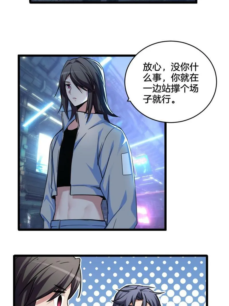 25 争夺伴生卵 第22页