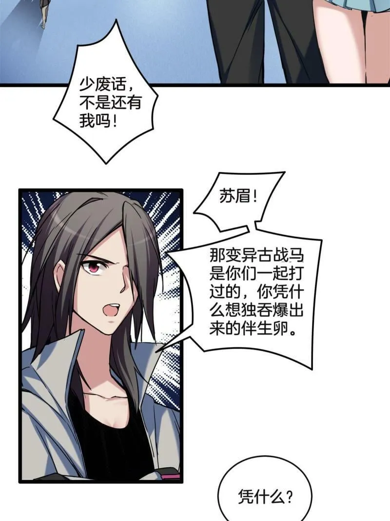 25 争夺伴生卵 第26页
