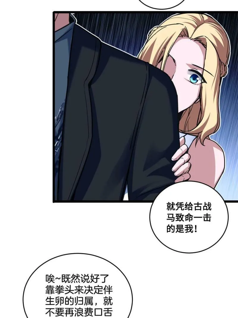 25 争夺伴生卵 第27页