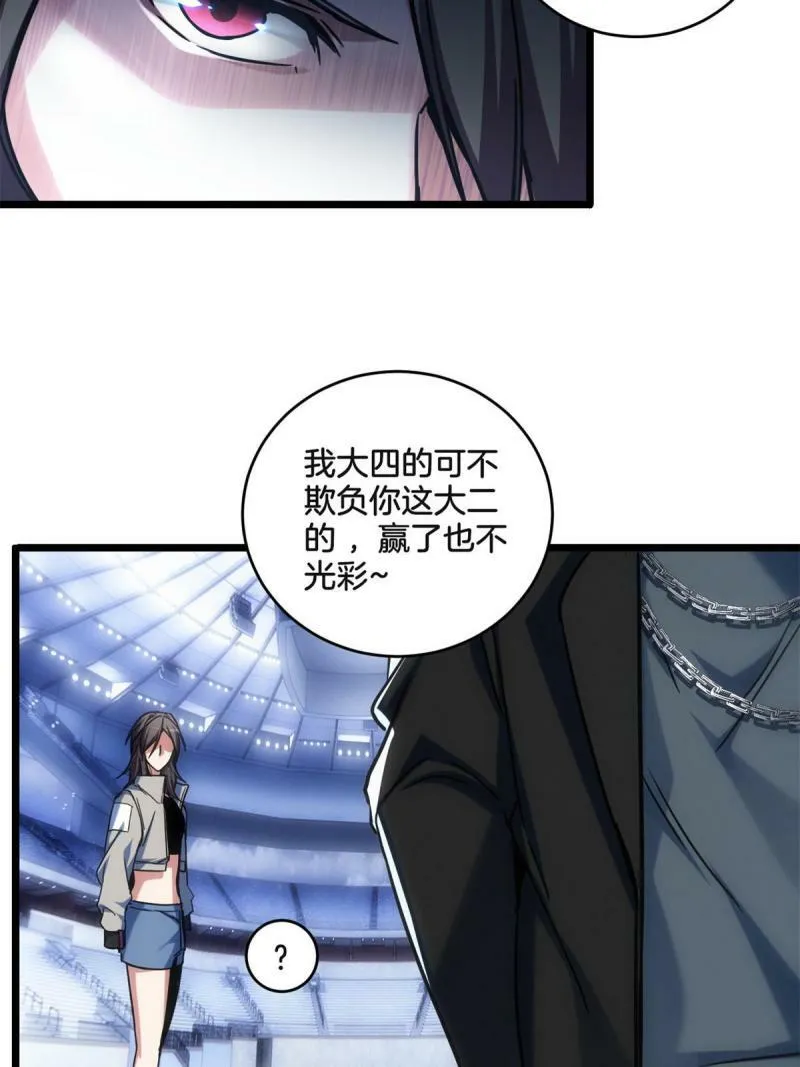 25 争夺伴生卵 第29页