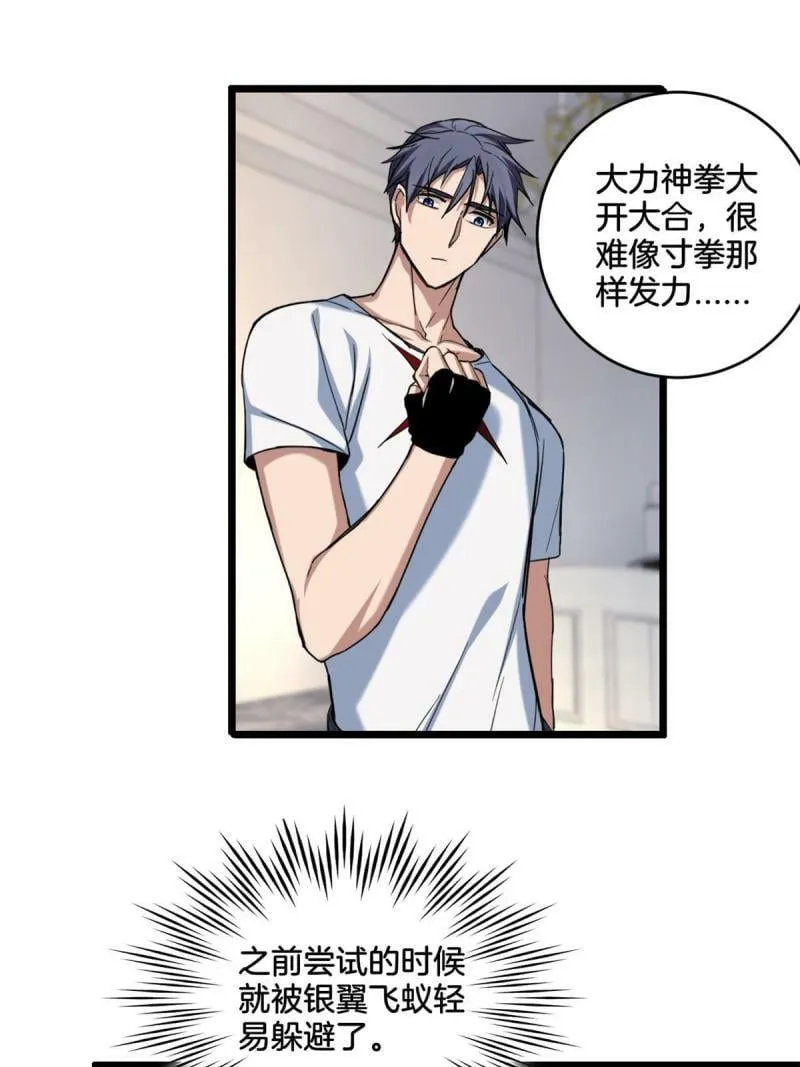 24 枯骨掌进化 第17页