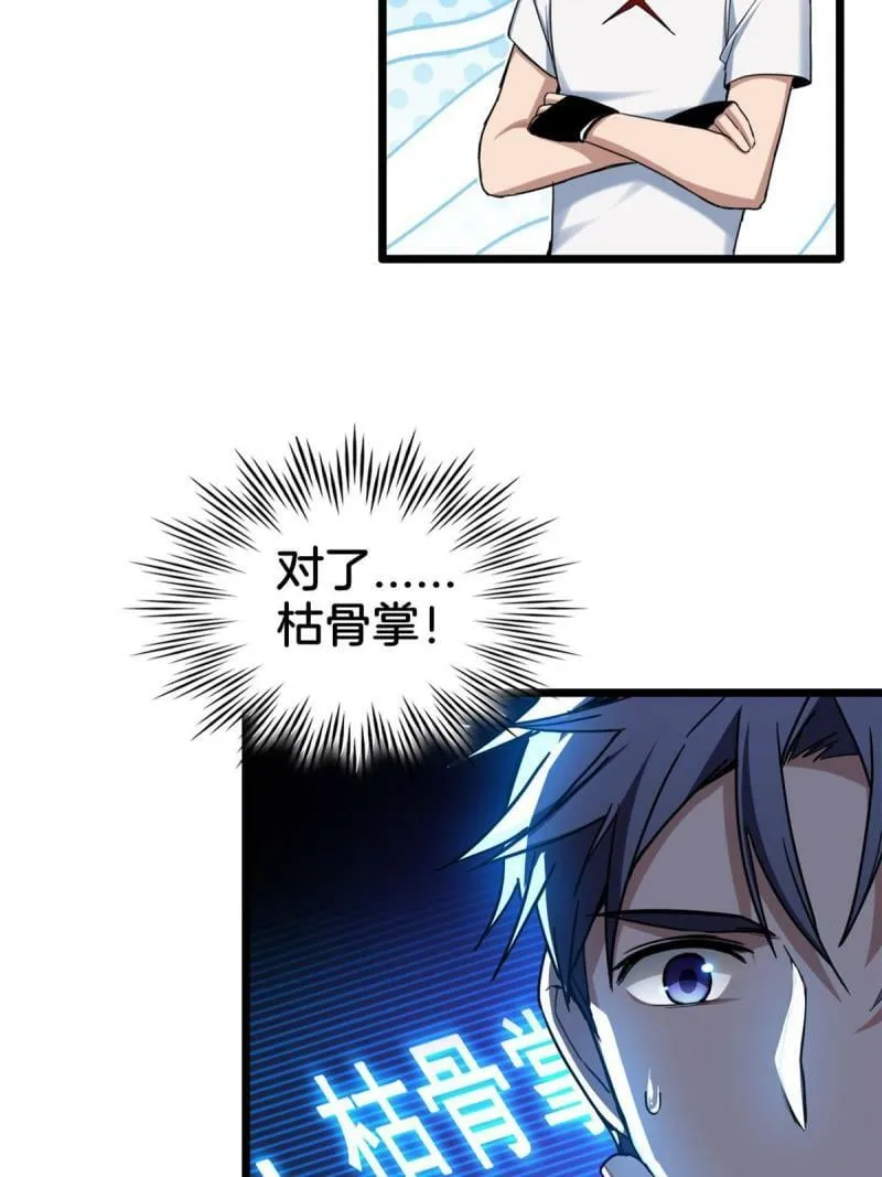 24 枯骨掌进化 第19页