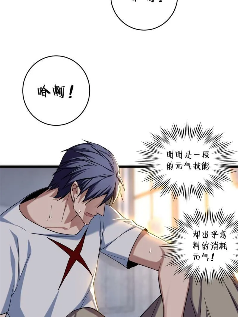 24 枯骨掌进化 第28页