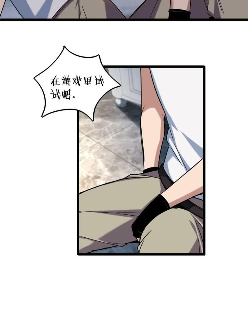 24 枯骨掌进化 第29页