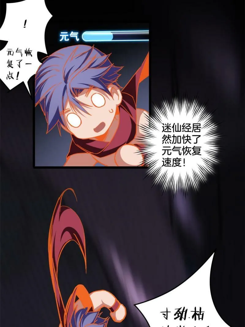 24 枯骨掌进化 第35页