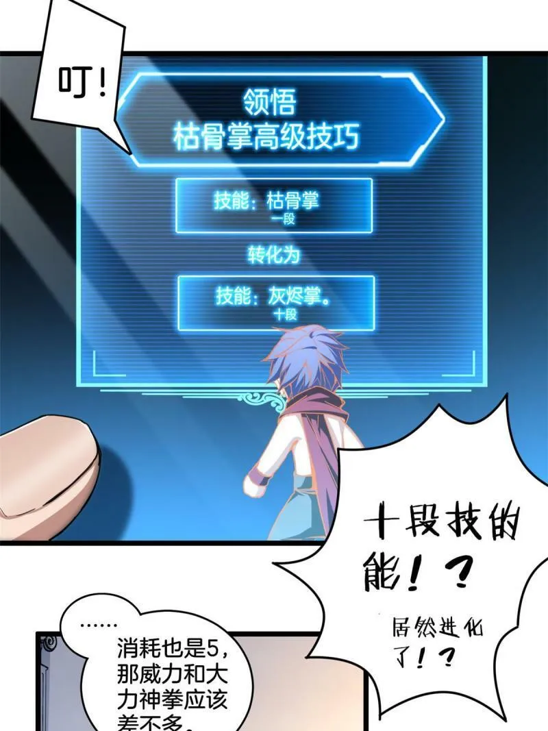 24 枯骨掌进化 第38页