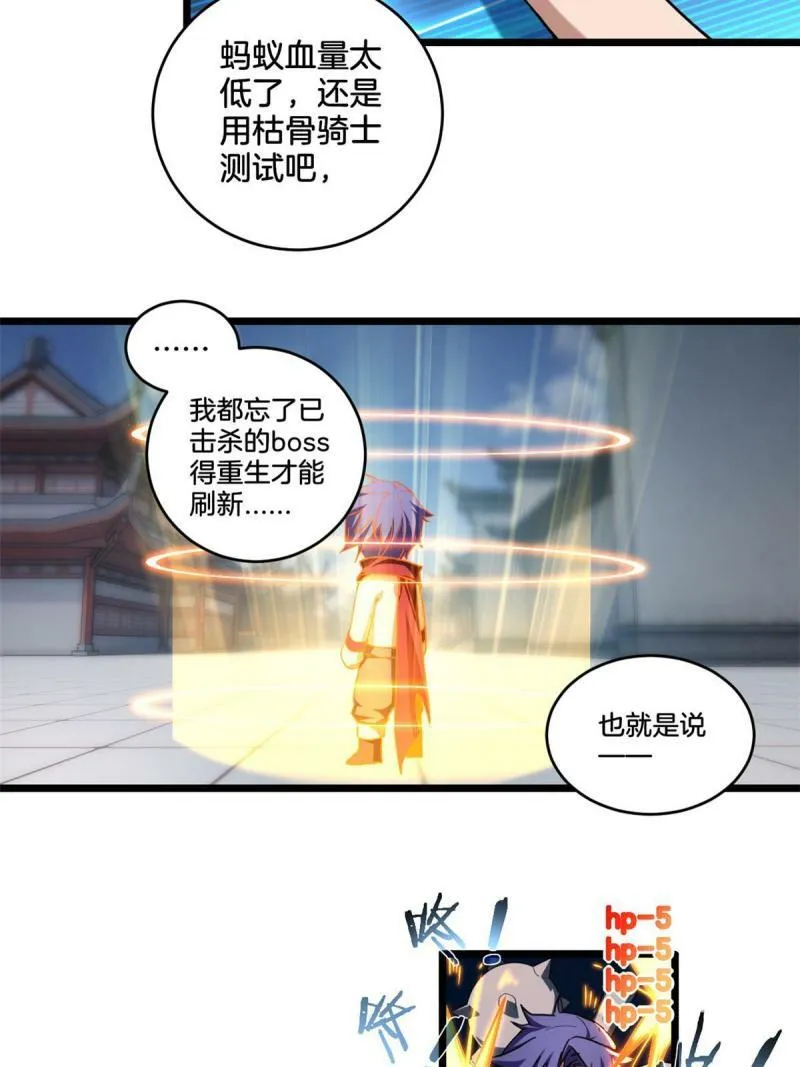 24 枯骨掌进化 第40页