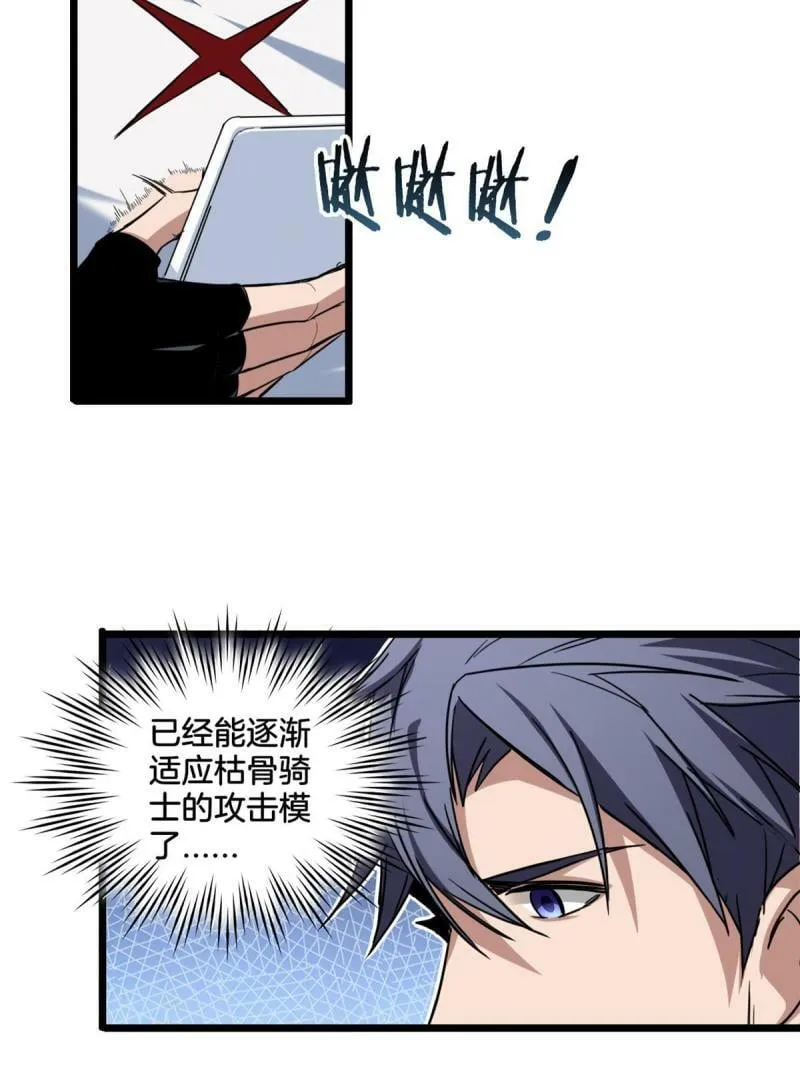 24 枯骨掌进化 第42页