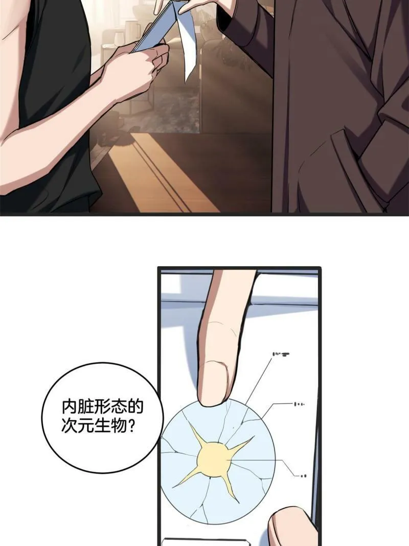 22 夕阳学院的新发现 第21页