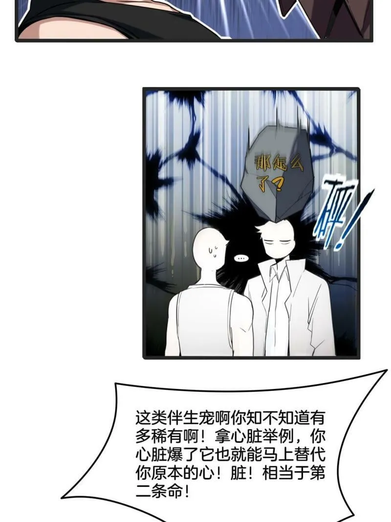 22 夕阳学院的新发现 第23页