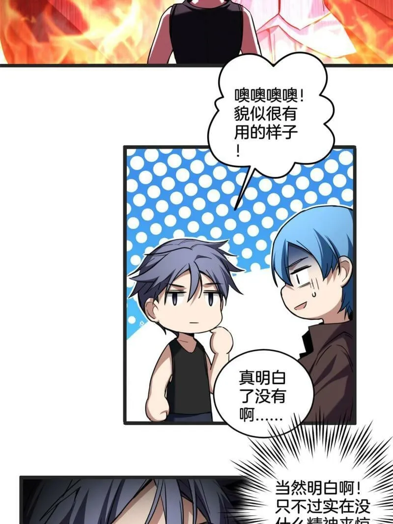 22 夕阳学院的新发现 第25页