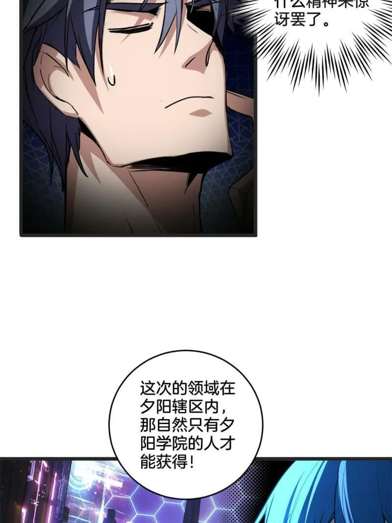 22 夕阳学院的新发现 第26页