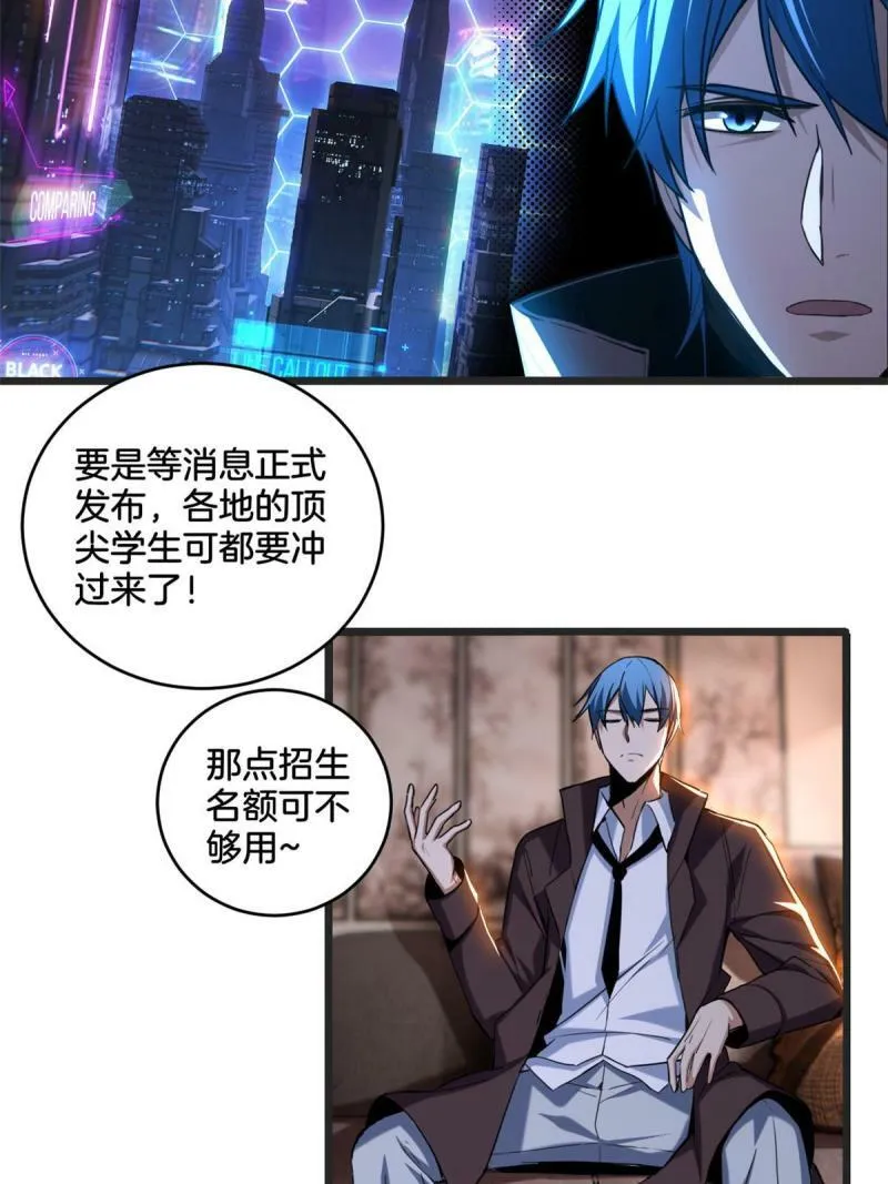 22 夕阳学院的新发现 第27页