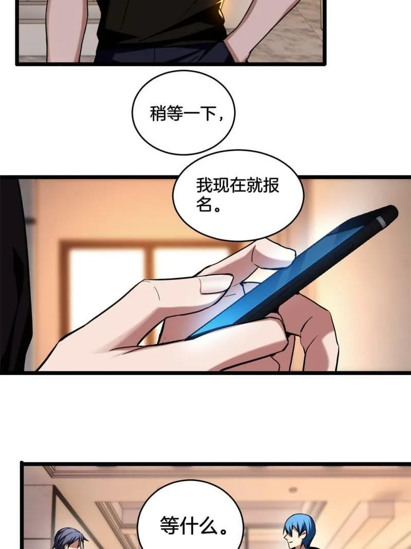 22 夕阳学院的新发现 第33页