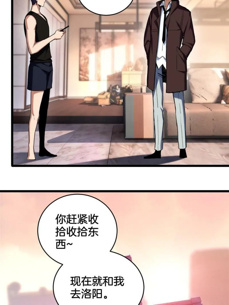 22 夕阳学院的新发现 第34页