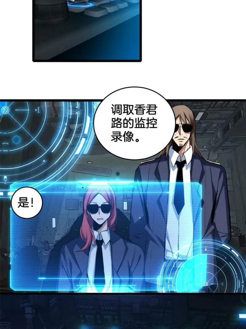 22 夕阳学院的新发现 第37页