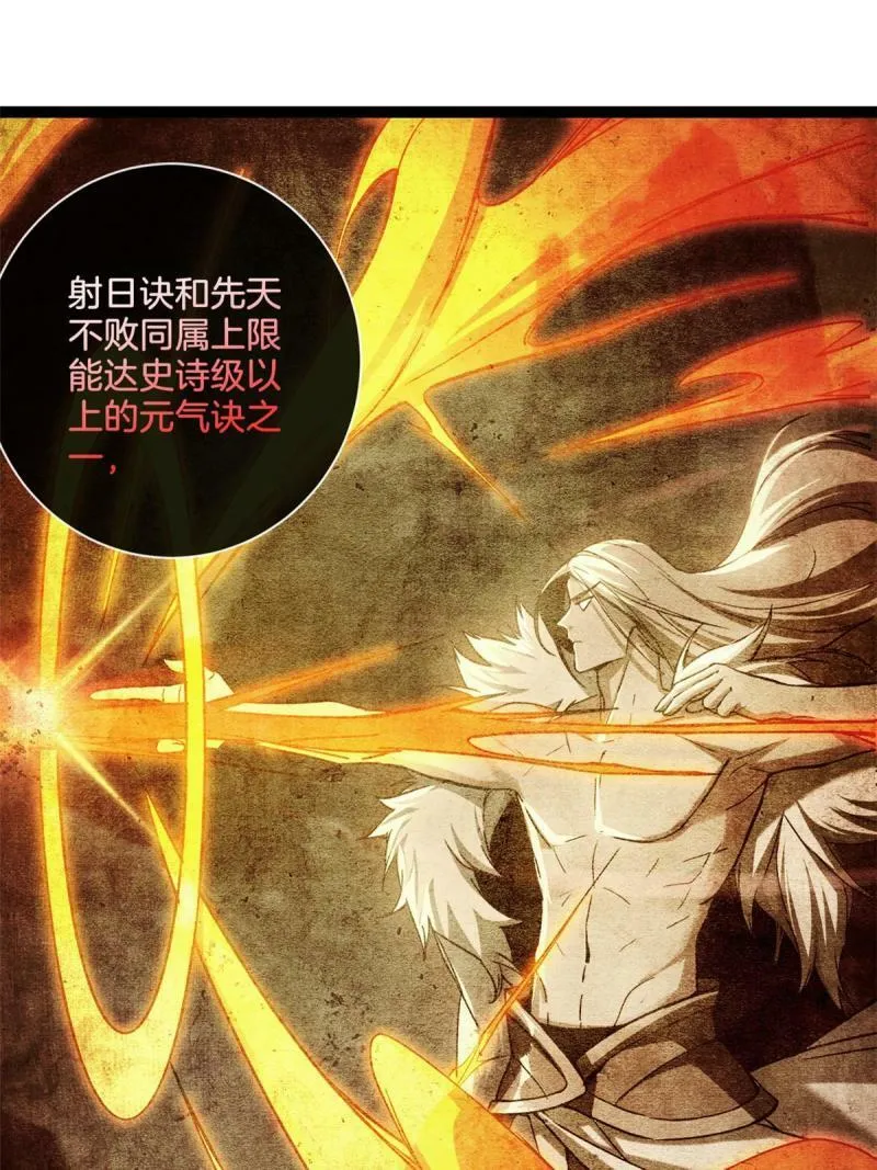 20 射日诀 第3页