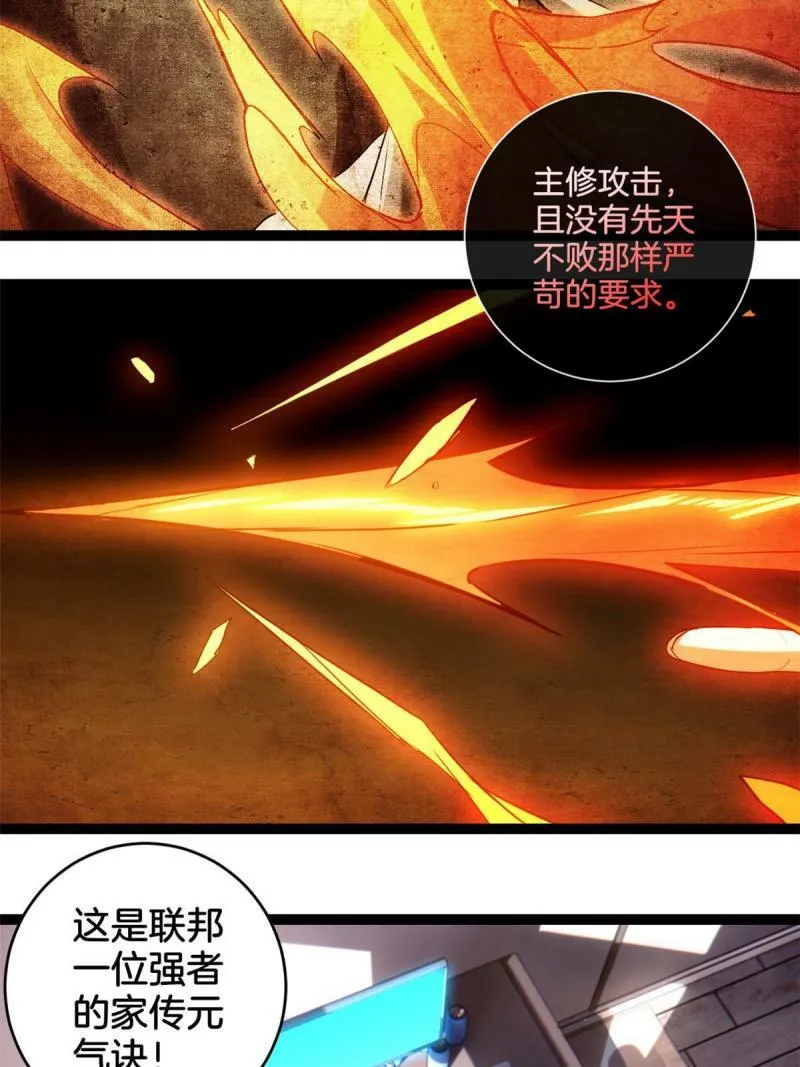 20 射日诀 第4页