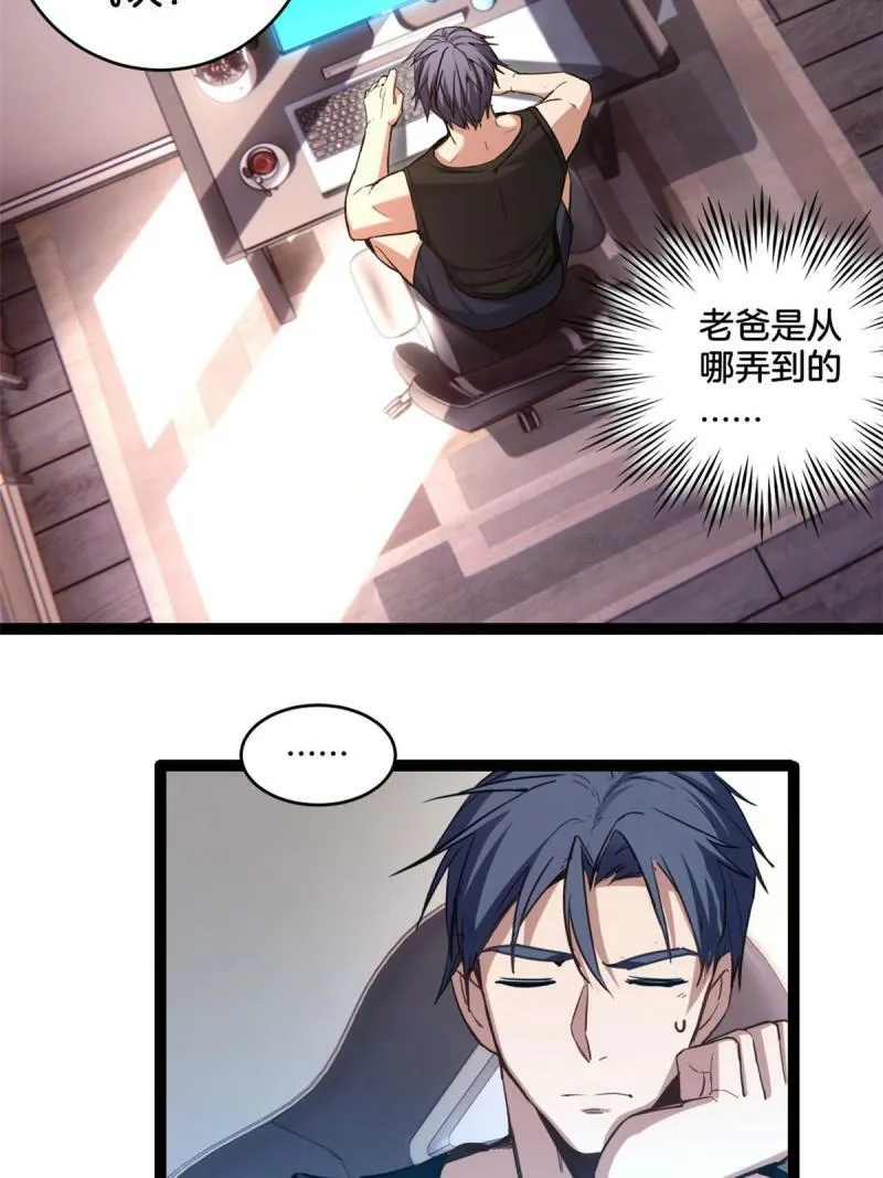 20 射日诀 第5页