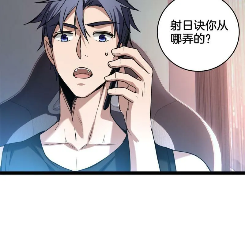 20 射日诀 第16页