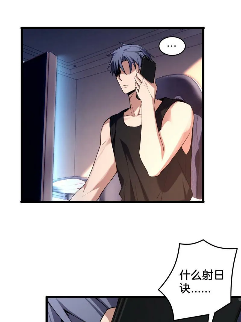 20 射日诀 第17页