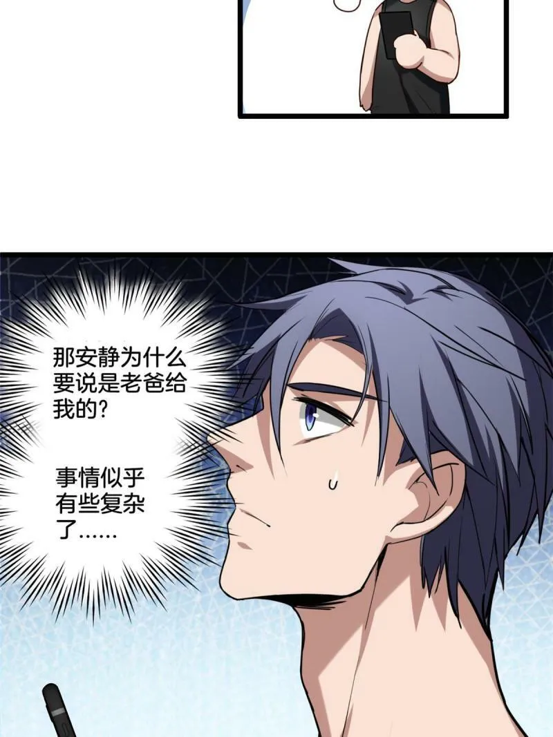 20 射日诀 第21页
