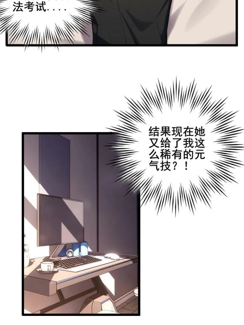 20 射日诀 第27页