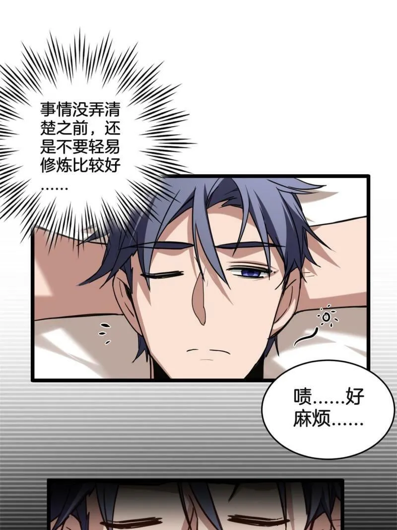 20 射日诀 第28页