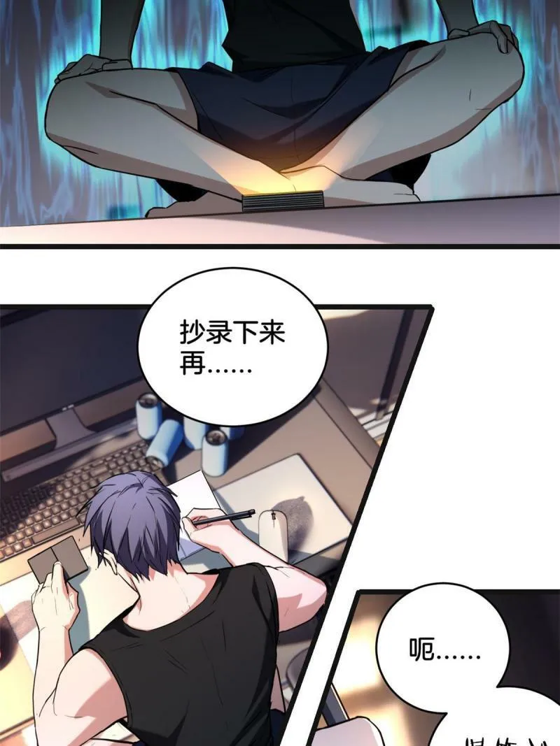 21 记不住的经文 第28页