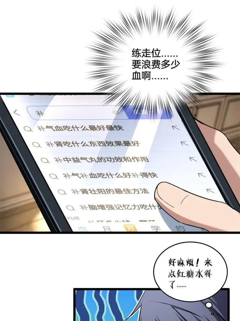 19 苦禅的局限性 第24页