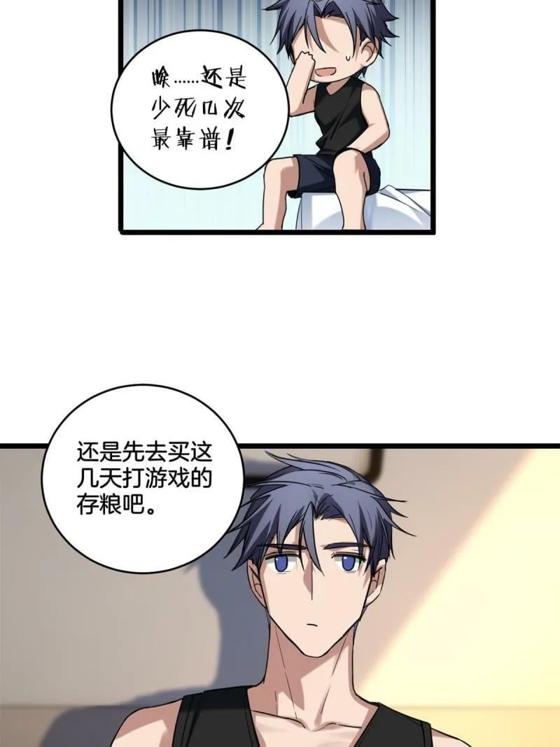 19 苦禅的局限性 第26页