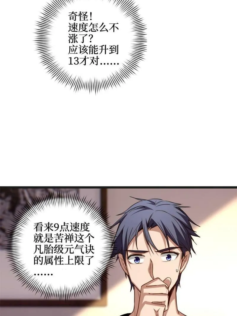 19 苦禅的局限性 第39页