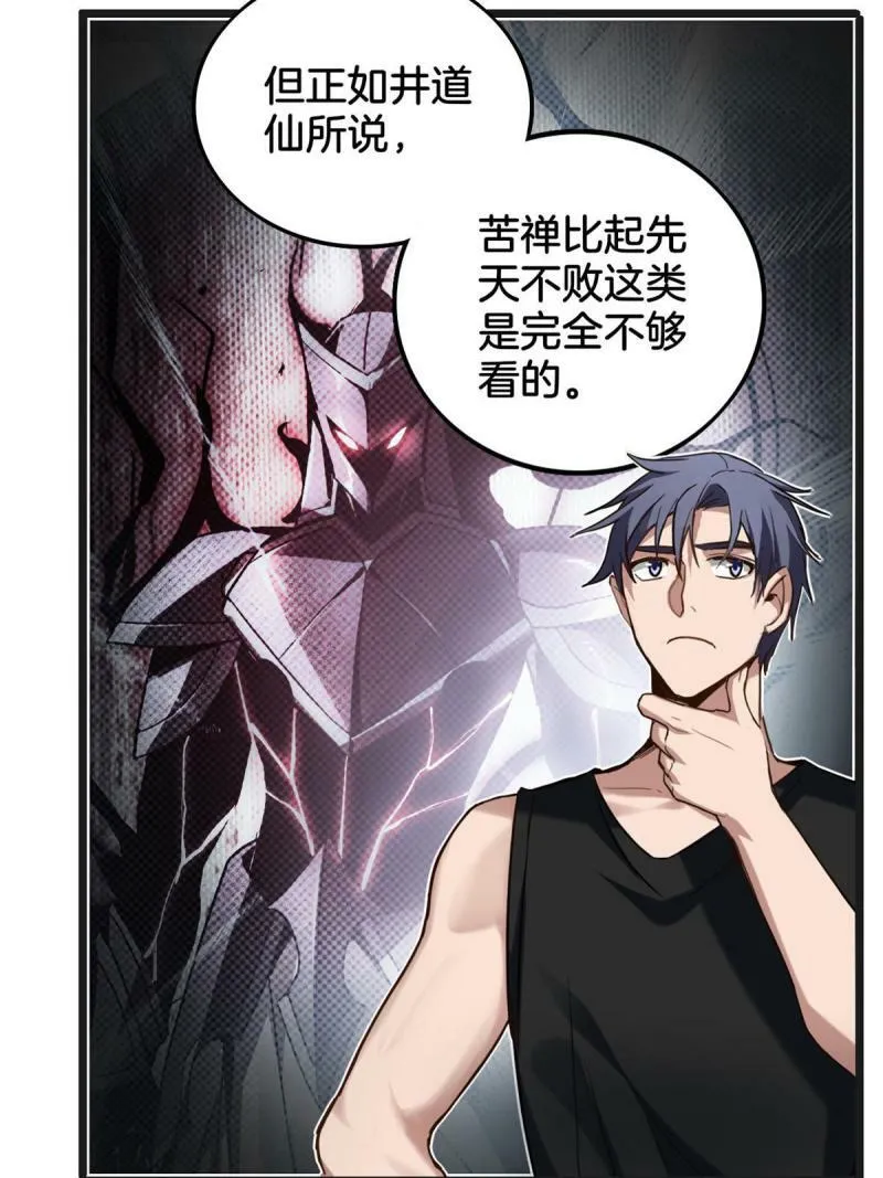 19 苦禅的局限性 第41页