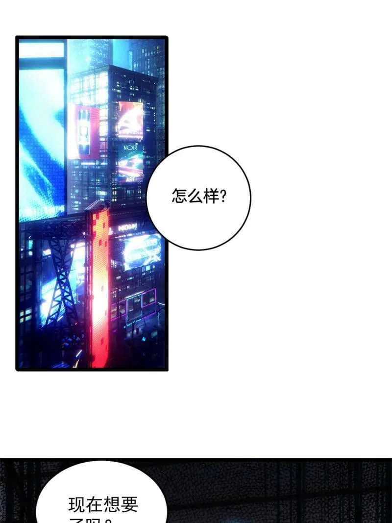 18 井道仙的“好意” 第3页