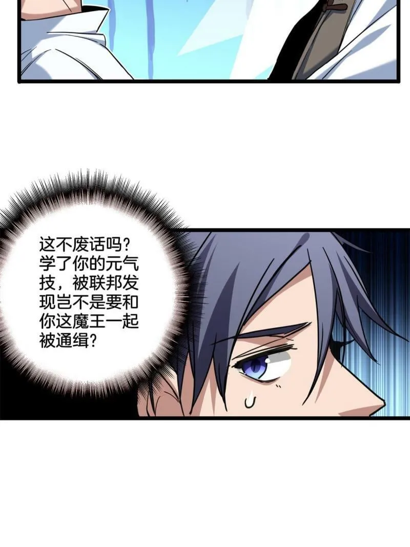 18 井道仙的“好意” 第7页