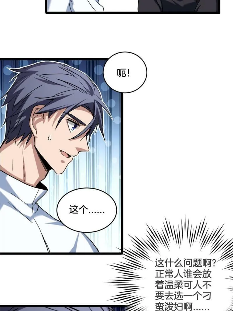 17 神秘大叔 第9页