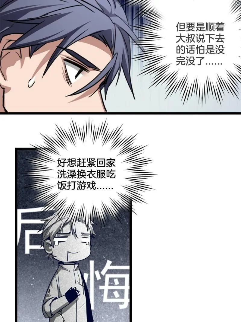 17 神秘大叔 第10页