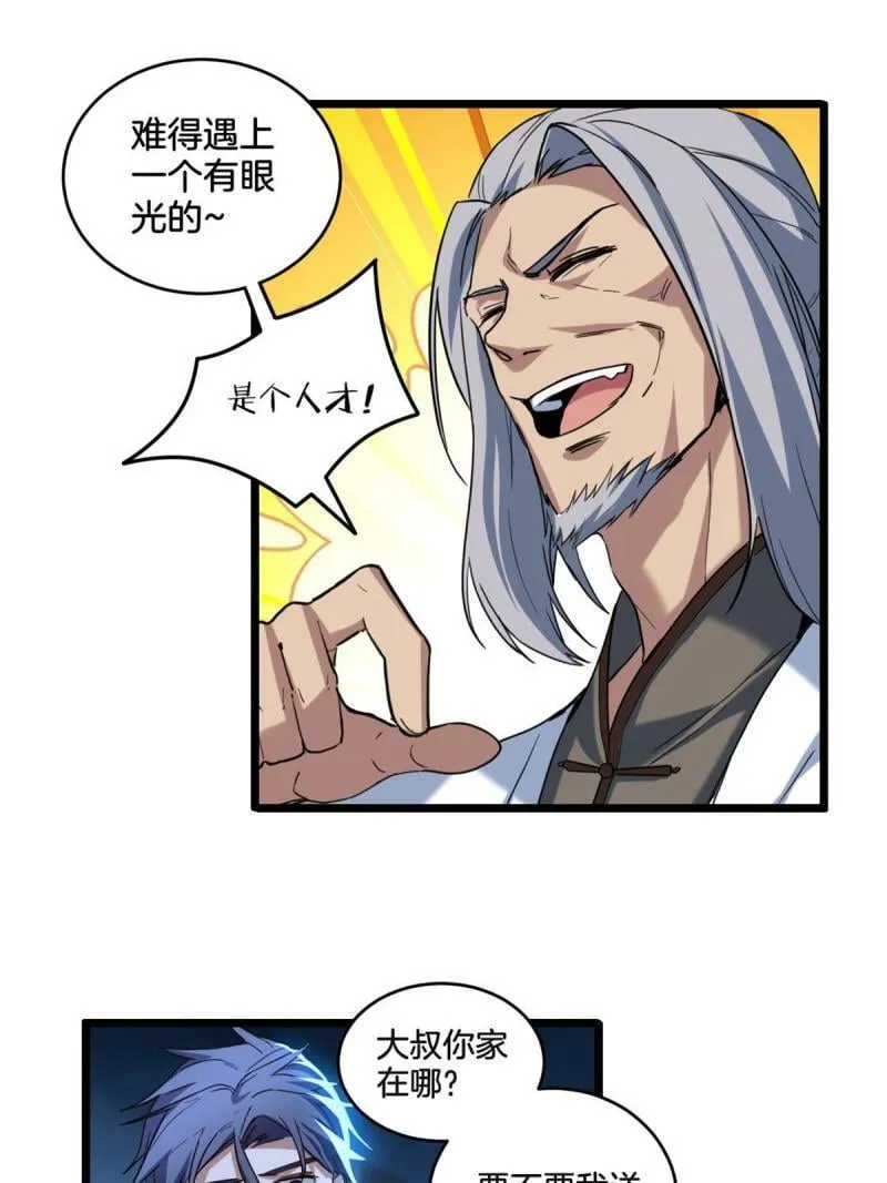 17 神秘大叔 第17页