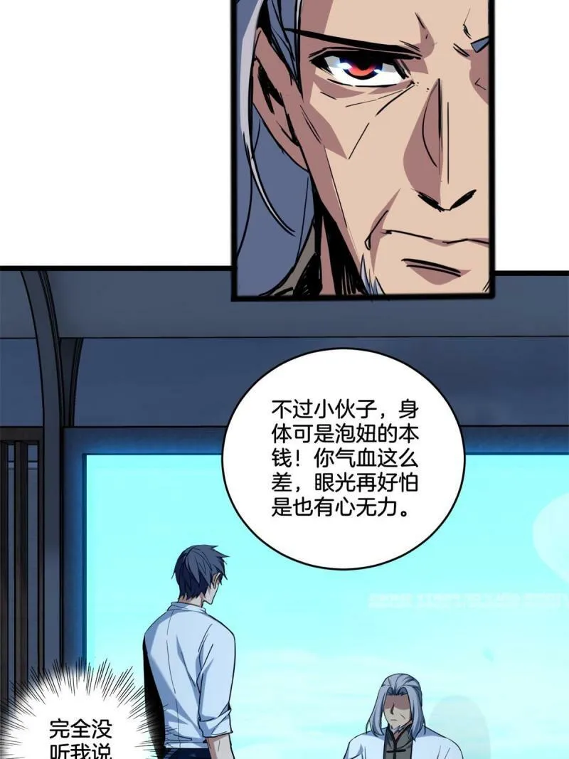 17 神秘大叔 第19页