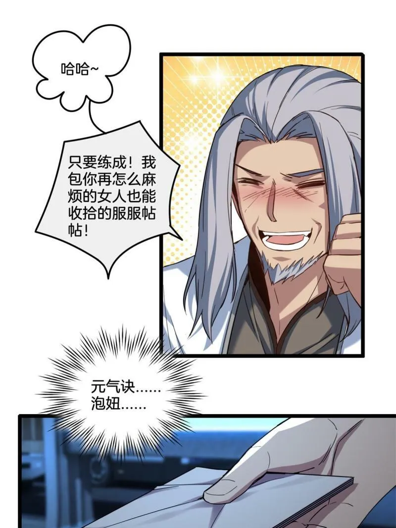 17 神秘大叔 第24页