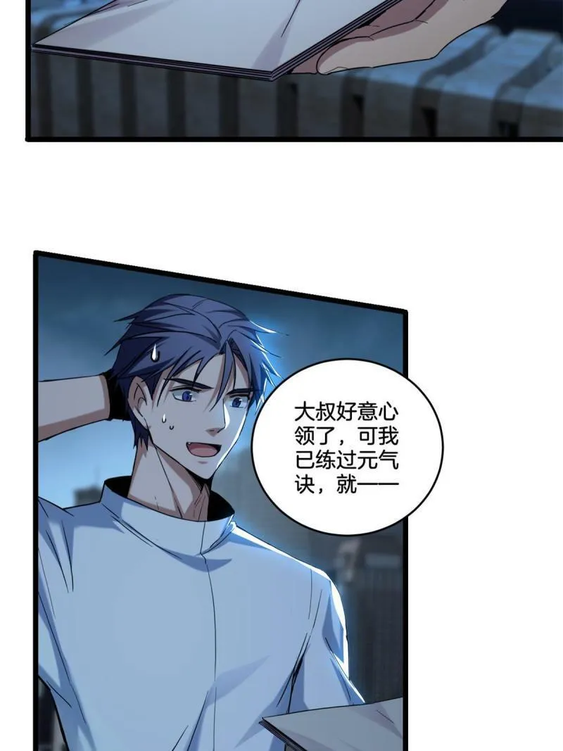 17 神秘大叔 第25页