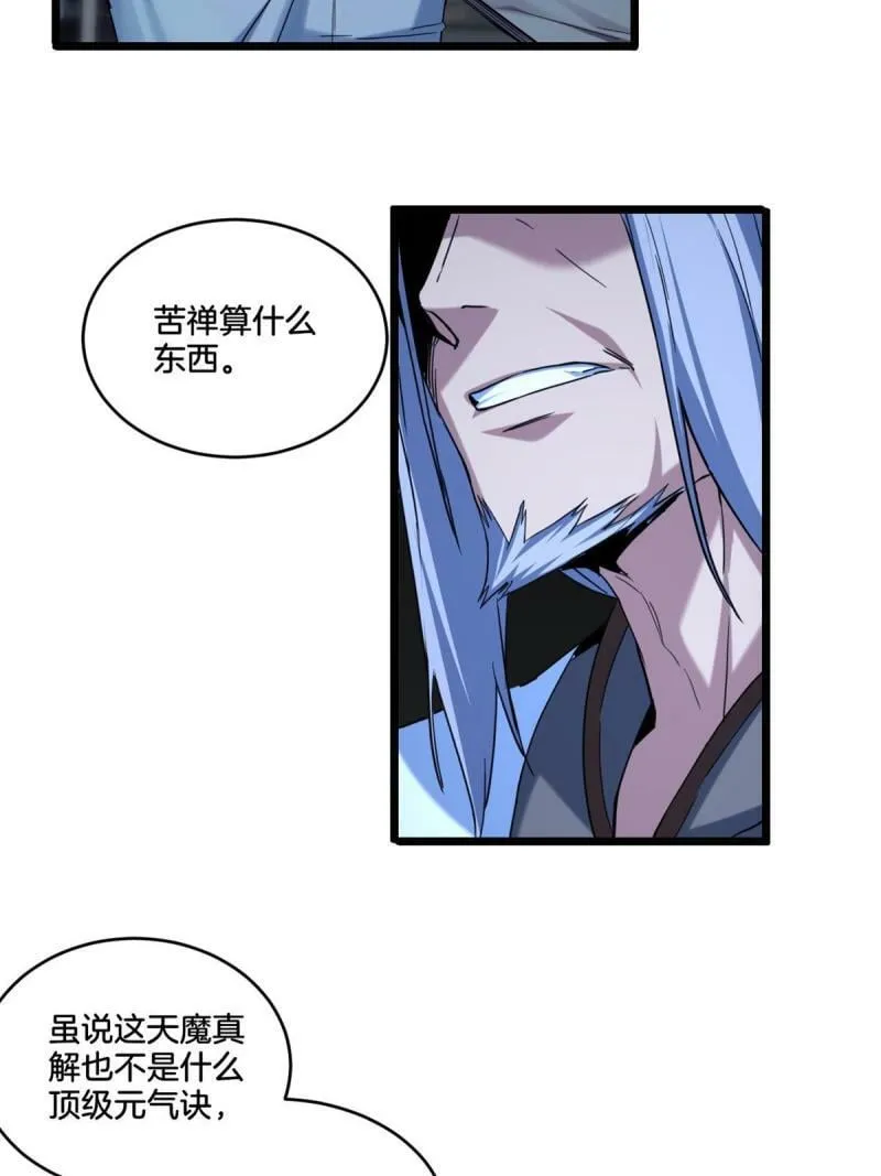17 神秘大叔 第26页
