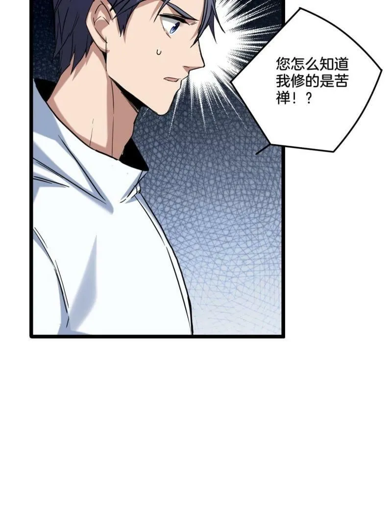 17 神秘大叔 第28页