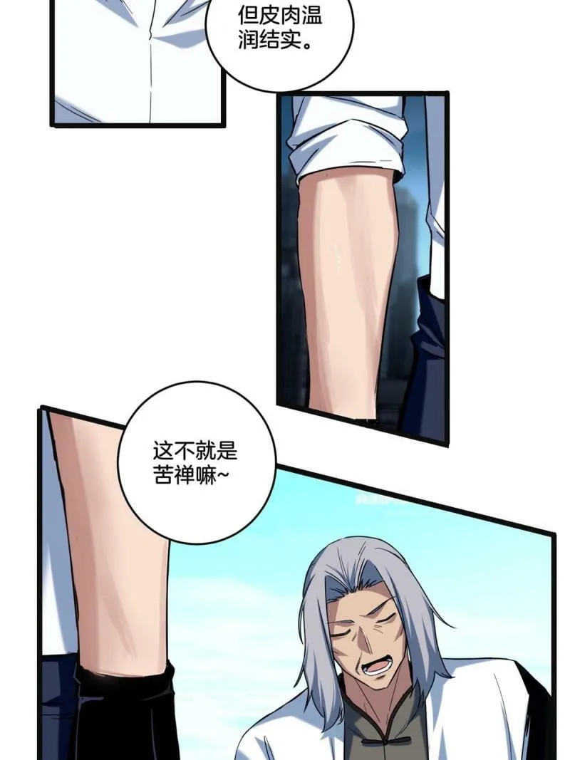 17 神秘大叔 第30页
