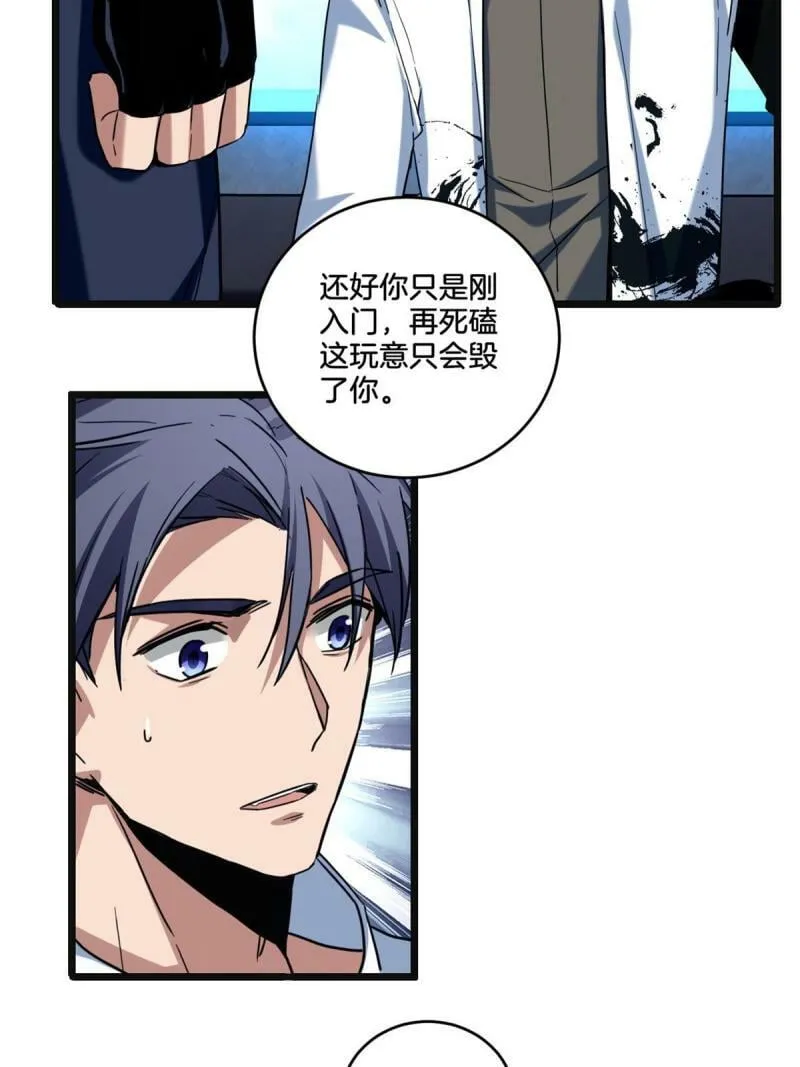 17 神秘大叔 第31页