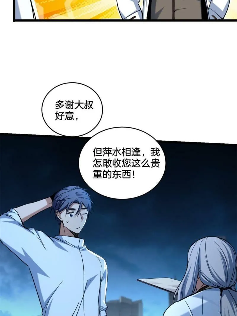 17 神秘大叔 第34页