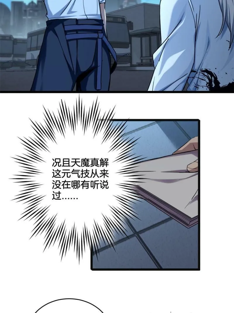 17 神秘大叔 第35页