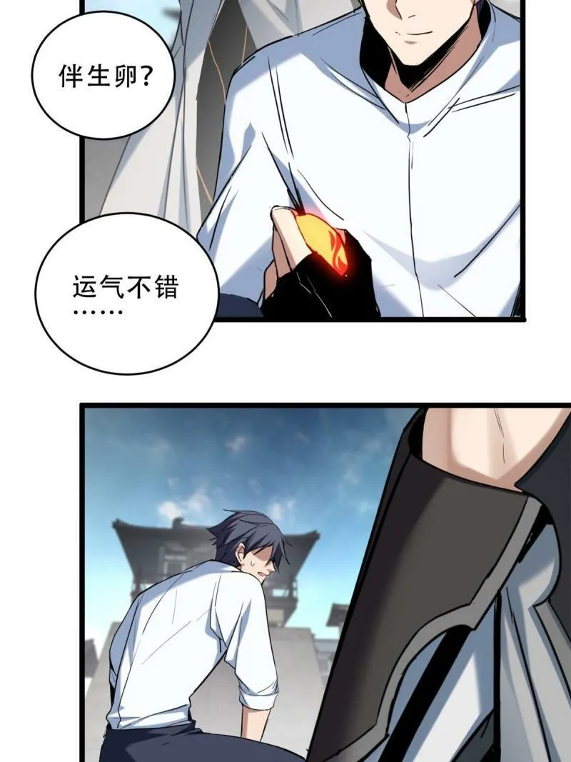 16 尘埃落定 第13页