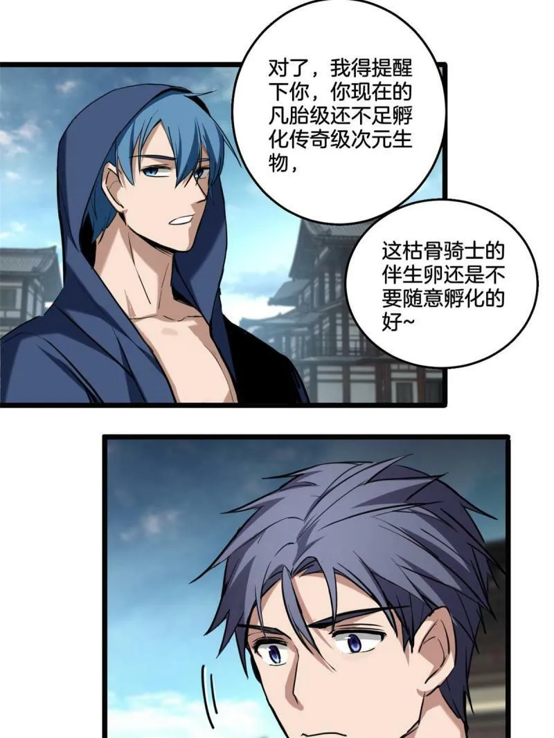 16 尘埃落定 第18页