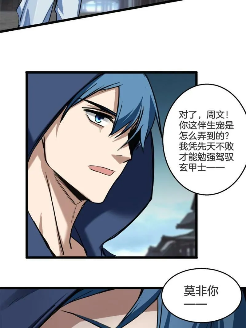 16 尘埃落定 第20页